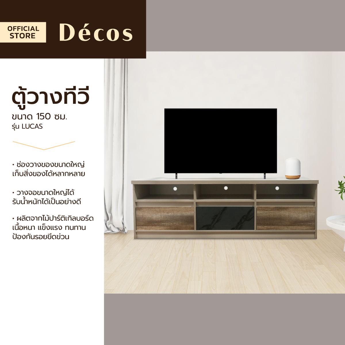 DECOS ตู้วางทีวี 150 ซม. รุ่น LUCAS [ไม่รวมประกอบ] |LAN| ราคา 2,690 บาท*ส่งฟรี