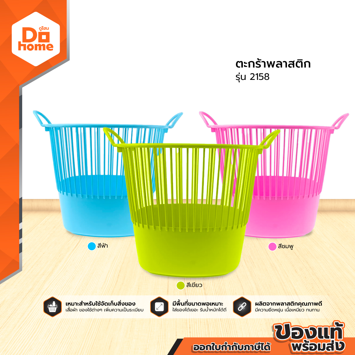 DECOS ตะกร้าพลาสติกสี่เหลี่ยม รุ่น 2158 |BAI| ราคา 159 บาท*ส่งฟรี