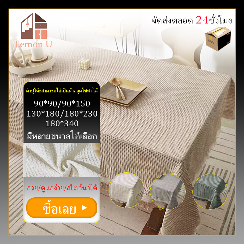 ผ้าปูโต๊ะ ผ้าฝ้าย และผ้าลินิน แบบหนา สีขาว สไตล์มินิมอล สําหรับตกแต่งโต๊ะทานอาหาร ราคา 70 บาท*ส่งฟรี