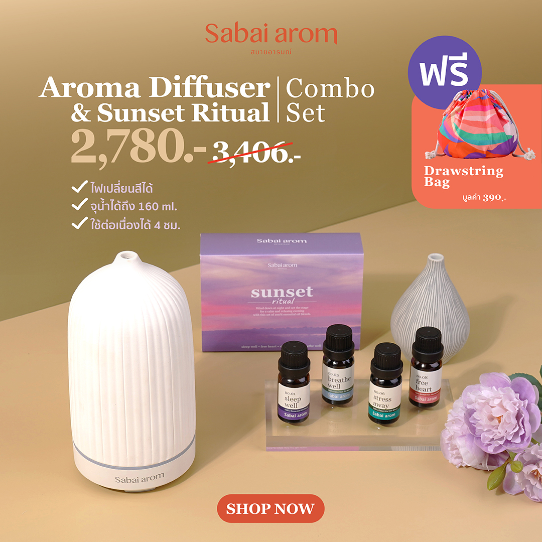 Sabaiarom Aroma Diffuser & Sunset Ritual Combo set Free Drawstring Bag​ เซตเครื่องพ่นอโรม่าและเซต Sunset น้ำมันหอมระเหยบริสุทธิ์ 100% ขนาด 10ml. X4 รับฟรีถุงหูรูดสบายอารมณ์ ราคา 2,780 บาท*ส่งฟรี