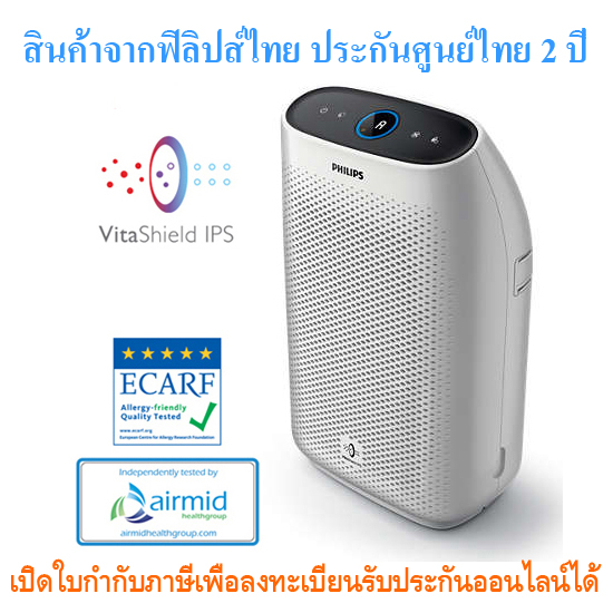 ดูภาพ เครื่องฟอกอากาศ PHILIPS AC1215 พร้อมเปิดใบกำกับภาษีเพื่อลงทะเบียนรับประกันออนไลน์ 2 ปีกับศูนย์ฟิลลิปส์ไทย เพิ่มเติม เครื่องฟอกอากาศ PHILIPS AC1215 พร้อมเปิดใบกำกับภาษีเพื่อลงทะเบียนรับประกันออนไลน์ 2 ปีกับศูนย์ฟิลลิปส์ไทย