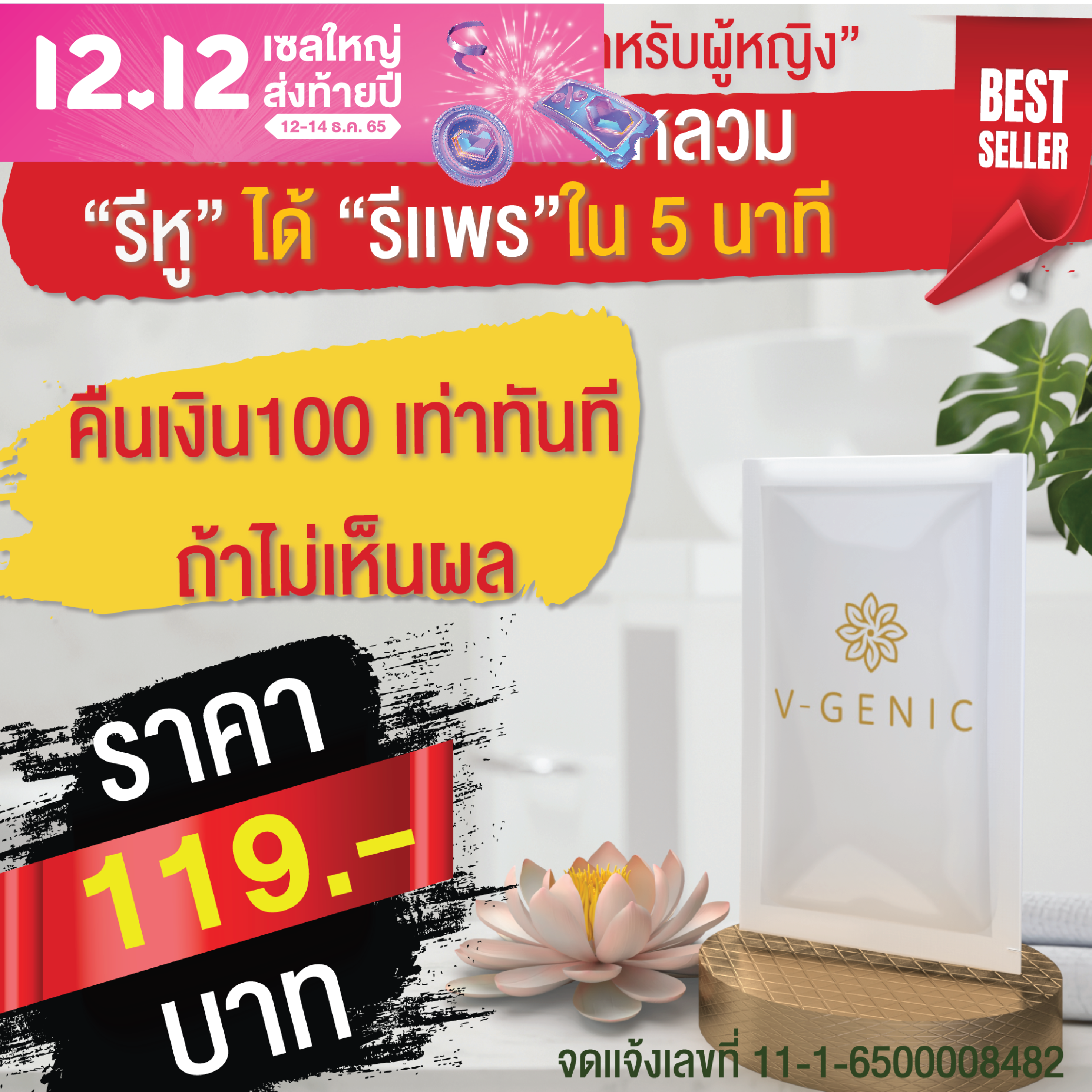V-GENIC ( วี-จีนิค ) น้ำยาล้างจิ๊มิ ยาสอก ช่อง คลอด สบู่ล้างจิ๊มิ ยากระชับ รูฟิต เลดี้แคร์ สเปรย์ฉีดจิ๊มิ รูฟิตกระชับ araya อารยา