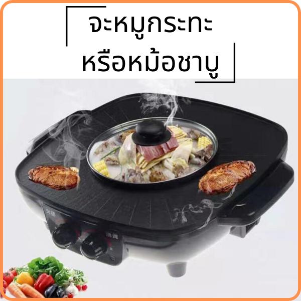 2 in 1 Electric pan กระทะไฟฟ้า หม้อชาบู หม้อสุกี้ กระทะปิ้งย่าง เตาปิ้งย่างชาบู บาร์บีคิว**พร้อมส่ง**