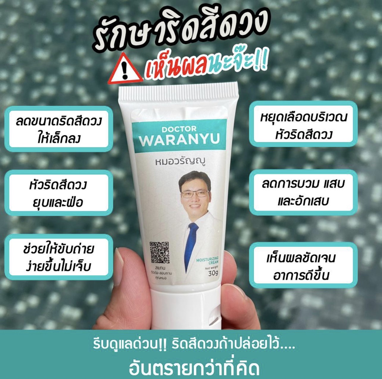 หมอวรัญญู มอยส์เจอร์ไรซิ่ง ครีม ดูแลริซซี่ทุกระยะ ขนาด 30 กรัม