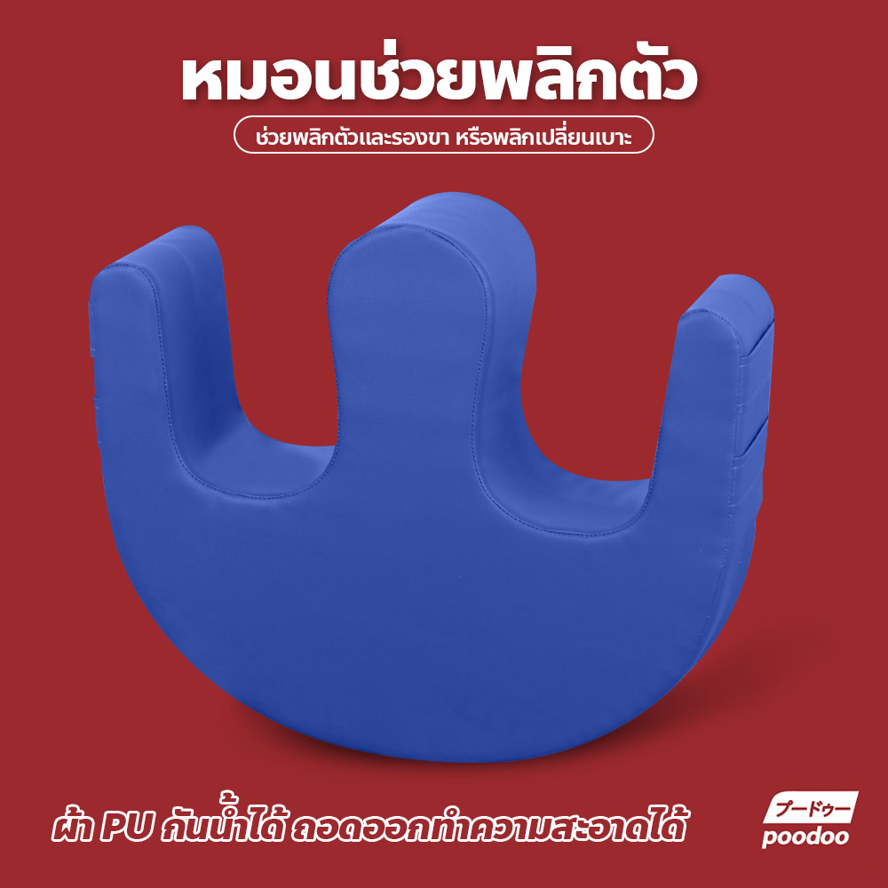 อุปกรณ์ช่วยพลิกตัว สำหรับผู้ป่วยติดเตียง หมอนพลิกตัวผู้ป่วย เพื่อป้องกันแผลกดทับและผู้ป่วยที่เป็นอัมพาต ราคา 207 บาท*ส่งฟรี