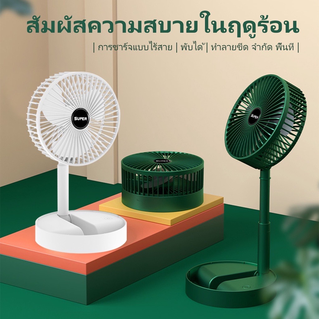 พัดลมไฟฟ้า แบบพกพาพับได้ USB พัดลมตั้งโต๊ะ ยืดหดได้ พัดลมชาร์จเก็บไฟ พัดลมพก พัดลมมินิ [พร้อมส่ง] ราคา 73 บาท*ส่งฟรี