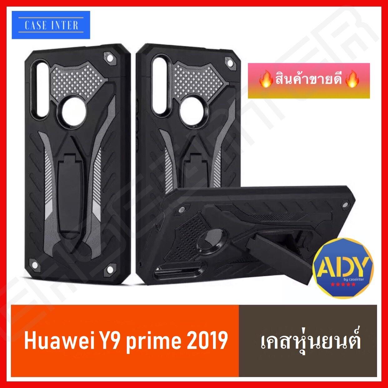 ⚡ส่งเร็ว 1-2วัน ⚡!! Case Huawei Y9 Prime 2019 เคสหัวเหว่ย เคสหัวเว่ย เคส Huawei Y9 Prime 2019 case เคสหุ่นยนต์ เคสไฮบริด มีขาตั้ง เคสกันกระแทก TPU CASE สินค้าใหม่