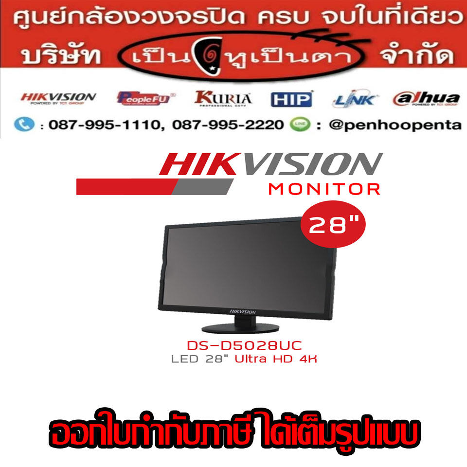 HIKVISION จอ LED 28 นิ้ว Ultra HD 4K DS-D5028UC จอคอมพิวเตอร์ จอคอม จอเกมมิ่ง คมชัด สินค้าคุณภาพ ราคา 8,295 บาท*ส่งฟรี