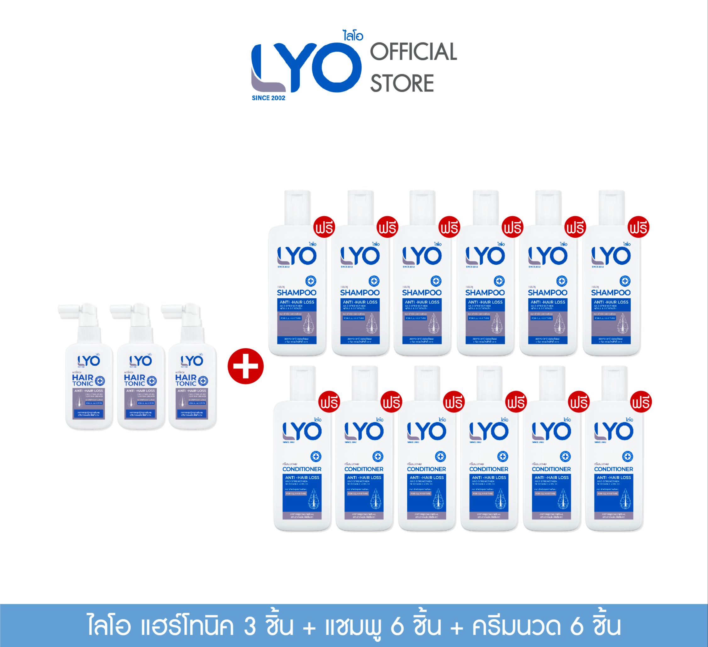 [Buy 3 Get 12] 3 Pieces of Lyol Hair Tonic + 6 Pieces of Shampoo + 6 Pieces of Hair Conditioner ราคา 5,280 บาท*ส่งฟรี