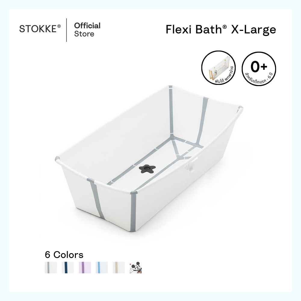 Stokke® Flexi Bath® X-Large Portable Baby Bathtub, Foldable, Large Size ราคา 3,490 บาท*ส่งฟรี