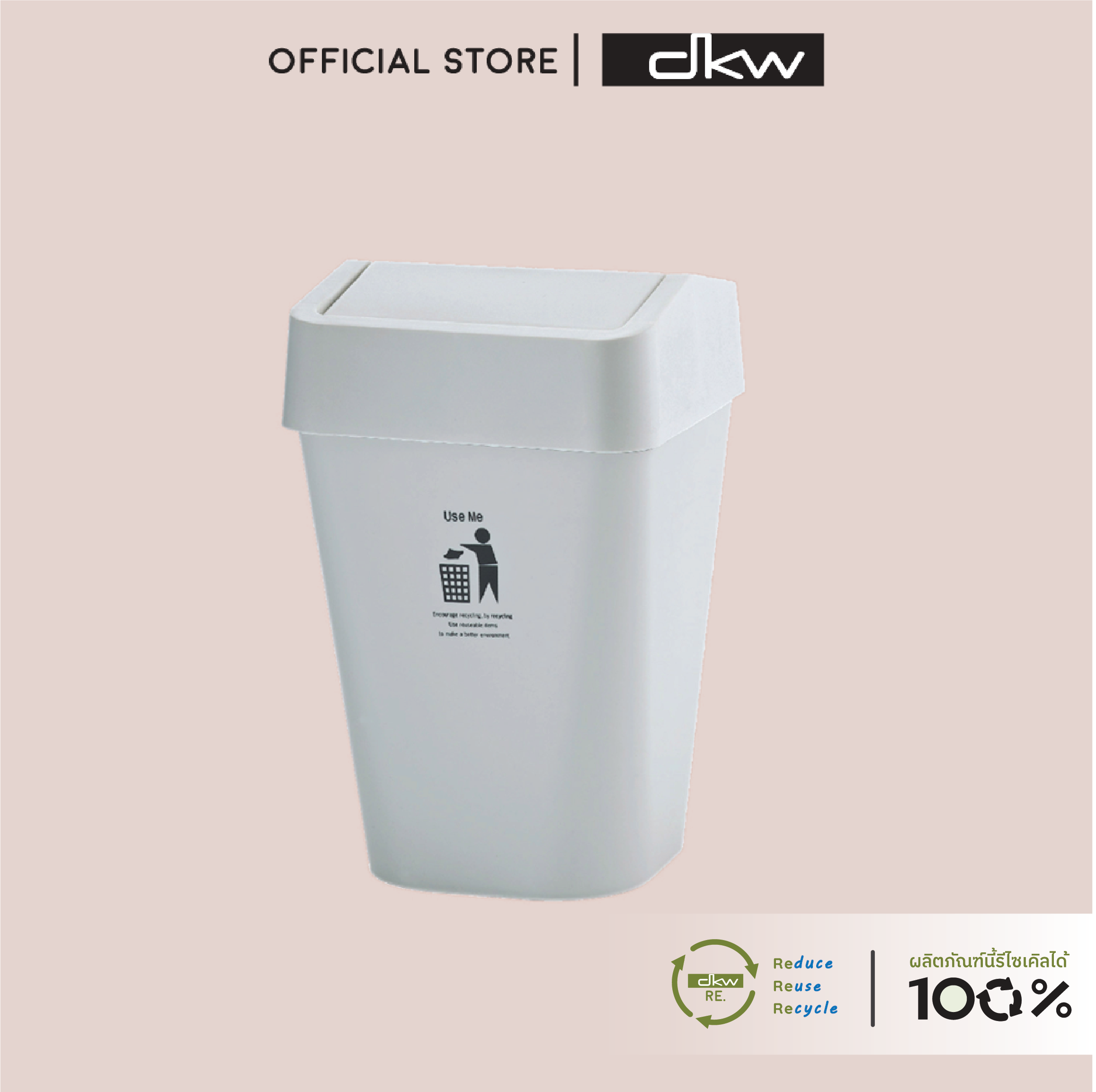 DKW HH-224SP ถังขยะฝาสวิง 11 ลิตร (มี 2 สี) Swing bin 11L ราคา 179 บาท*ส่งฟรี