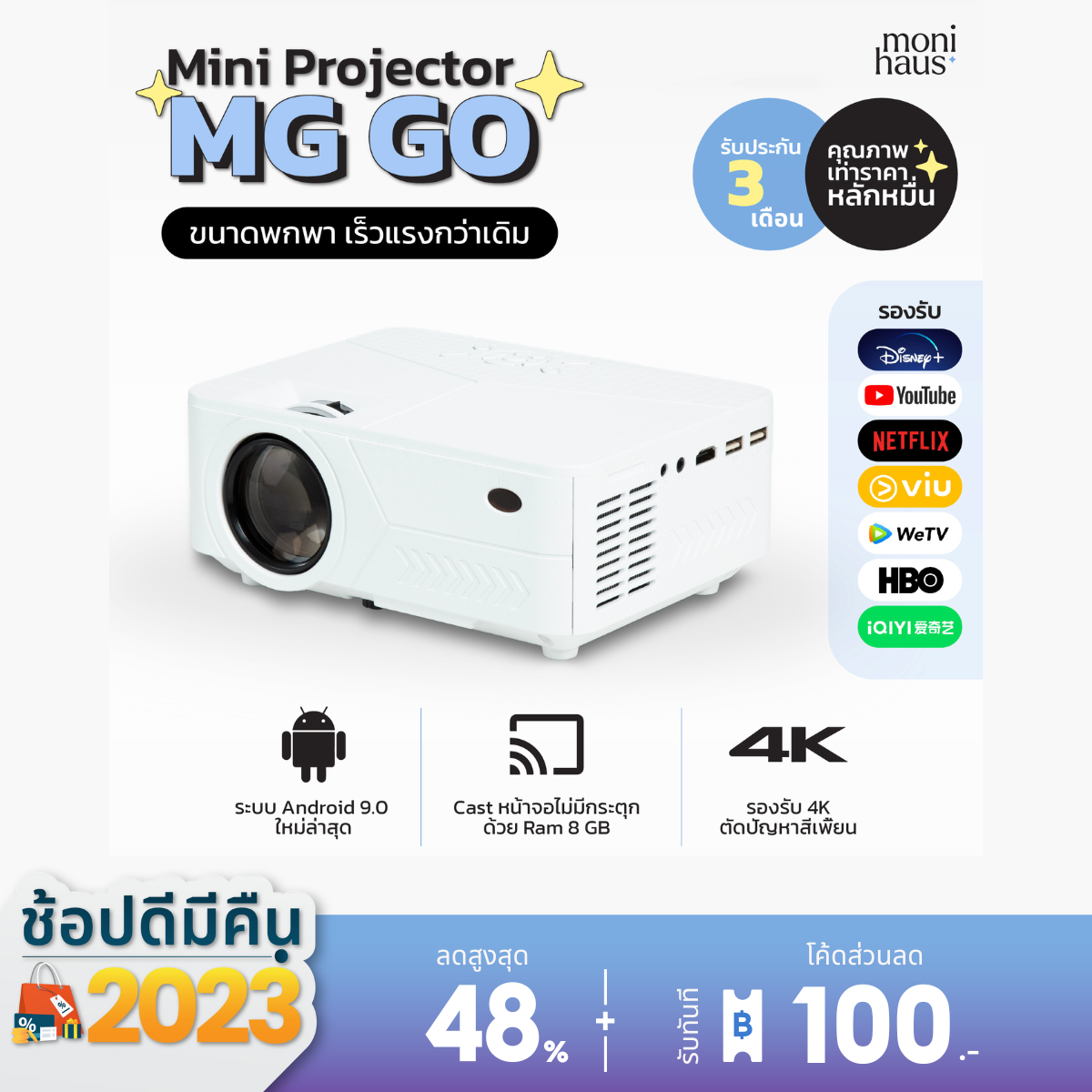 Mini projector MG GO wifi + android 9.0 มินิโปรเจคเตอร์รุ่นใหม่ล่าสุด พกพาสะดวก by Monihaus