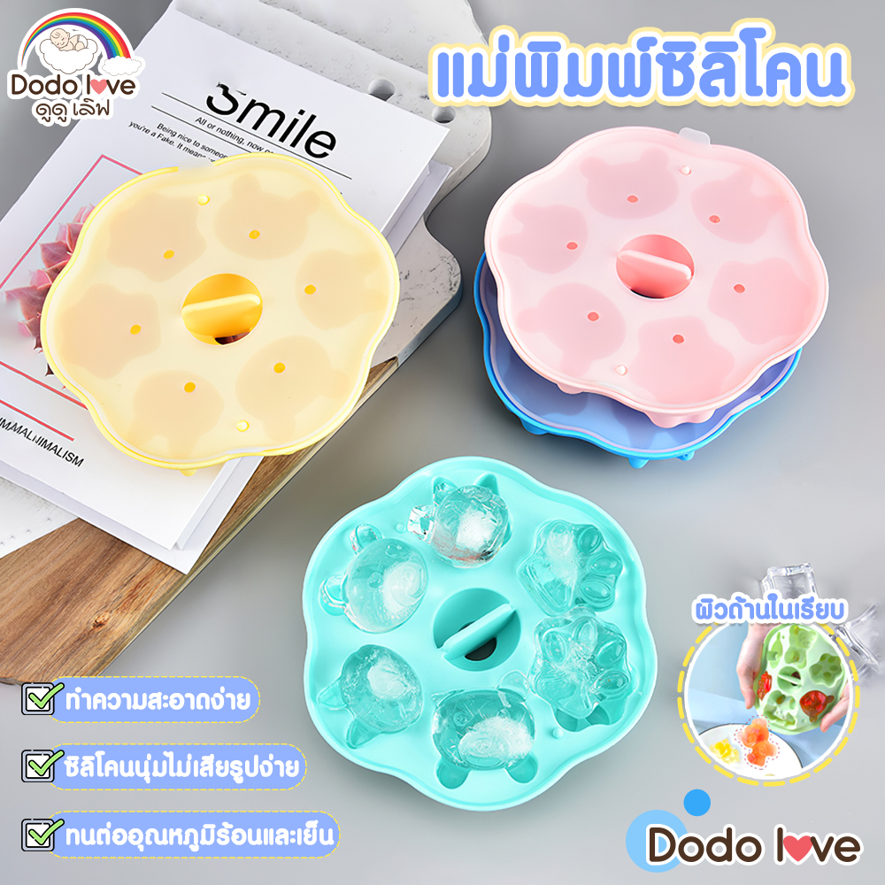Dodolove พิมพ์ซิลิโคน พิมพ์อาหาร แม่พิมพ์ซิลิโคน ช่องใส่ซิลิโคน แม่พิมพ์ถาด 6 ช่อง แม่พิมพ์ ราคา 49 บาท*ส่งฟรี
