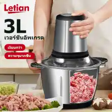 ภาพขนาดย่อของสินค้าLetian เครื่องปั่นบด เครื่องบดหมู 2 ลิตร ไฟฟ้า เครื่องบด สับ เครื่องปั่น ผสมอาหาร เครื่องบดอาหาร เครื่องปั่นหมู เครื่องปันพริก meat grinder 2L/3L