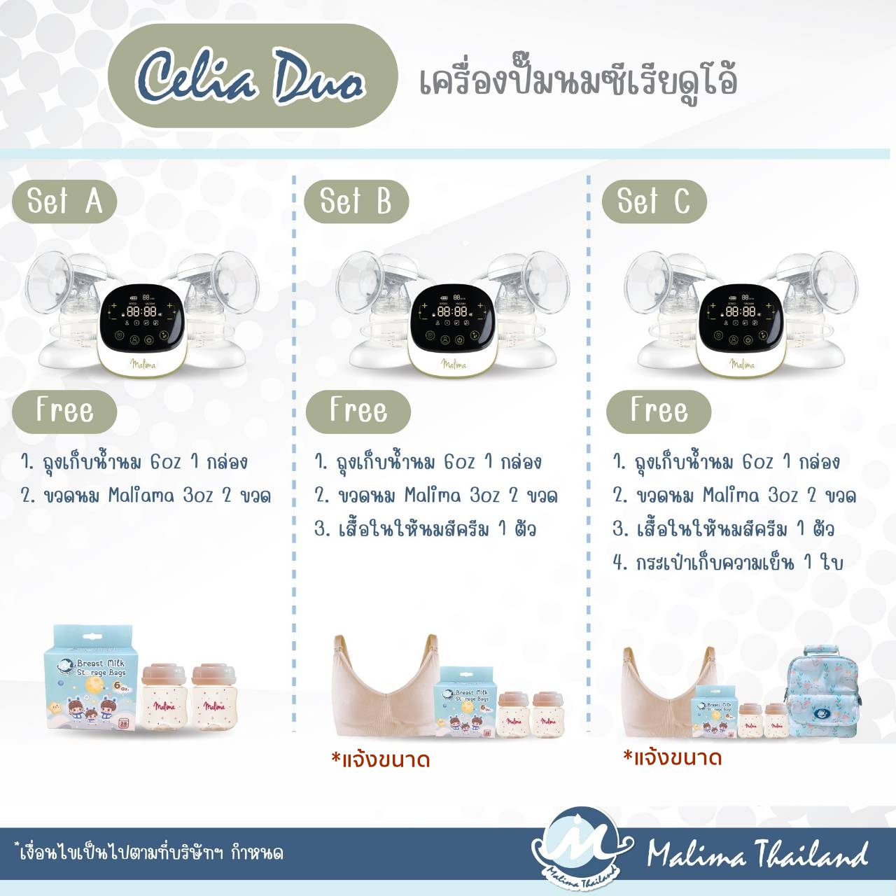 Malima (Malish) รุ่น Malima Celia Duo Air Plus SuperMama ประกันศูนย์ไทย 1 ปี (วิธีวัดขนาดกรวย รูปที่ 2)