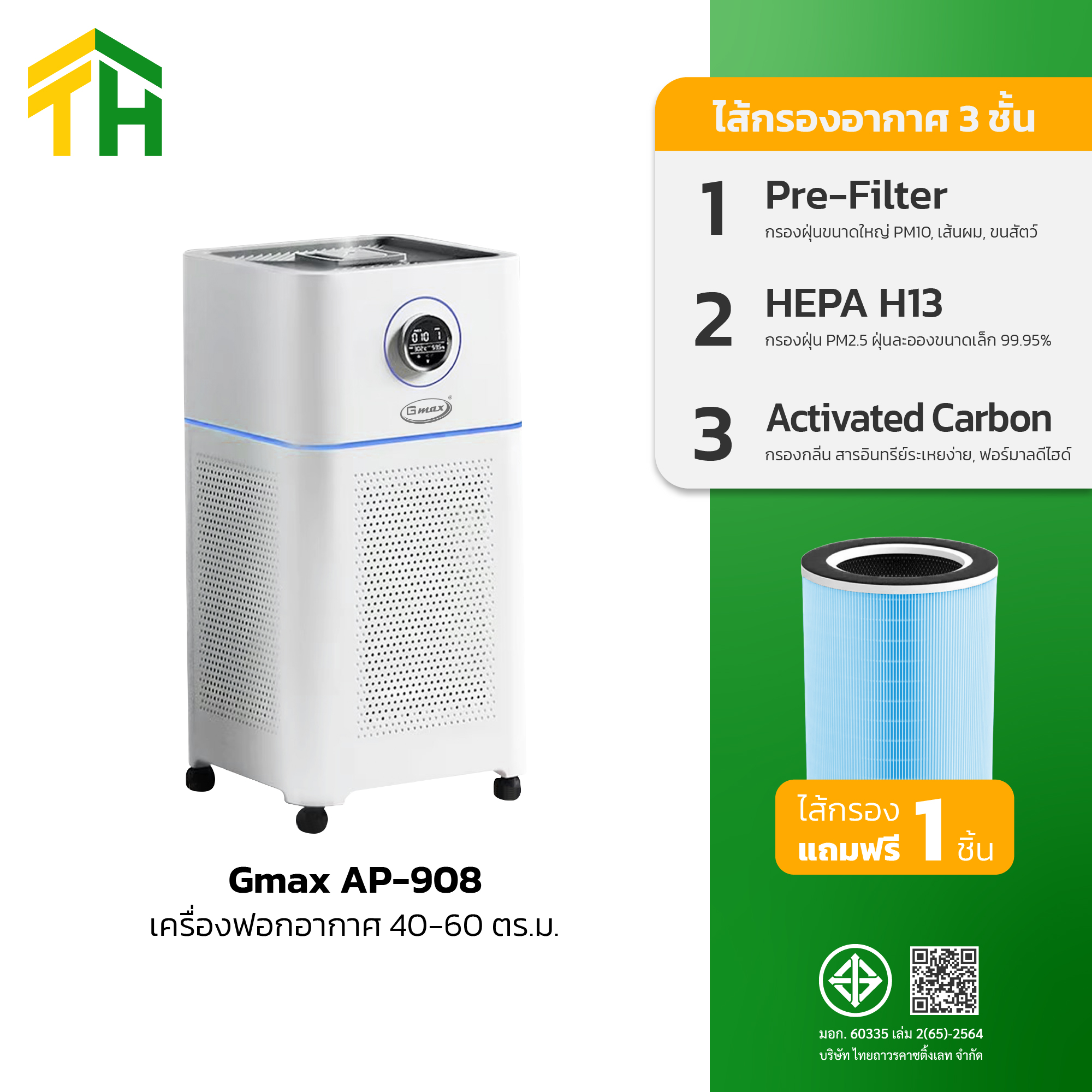 Gmax Air Purifier Model Ap-908, Hepa H13 Filter with Humidifying Function, 40-60 Sq M. ราคา 6,999 บาท*ส่งฟรี