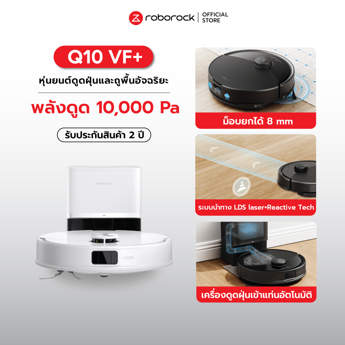 New Roborock Q10 Vf+ Intelligent Vacuum and Floor Mopping Robot with Lds Laser + Reactive Tech Dust Collection Dock, 10,000 Pa Suction Power. ราคา 15,499 บาท*ส่งฟรี