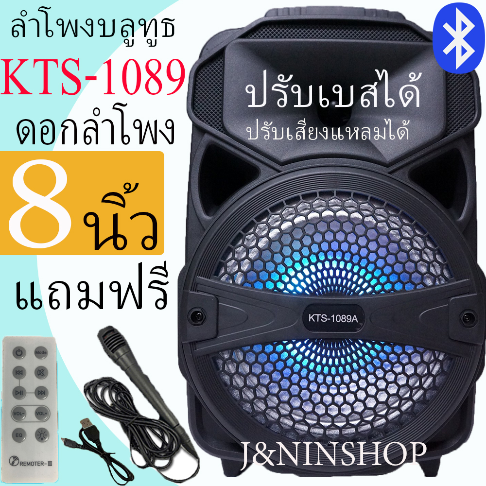 ดูภาพ ส่งฟรี KTS-1089 ลำโพงช่วยสอนมหาเทพ เสียงดี ลำโพงดอกใหญ่ 8 นิ้ว ปรับไมค์ได้ ปรับเบสได้ ปรับเอคโค่ได้ ลำโพงบลูทูธ (แถมไมค์+รีโมท+สายชาร์จ)ส เพิ่มเติม ส่งฟรี KTS-1089 ลำโพงช่วยสอนมหาเทพ เสียงดี ลำโพงดอกใหญ่ 8 นิ้ว ปรับไมค์ได้ ปรับเบสได้ ปรับเอคโค่ได้ ลำโพงบลูทูธ (แถมไมค์+รีโมท+สายชาร์จ)ส