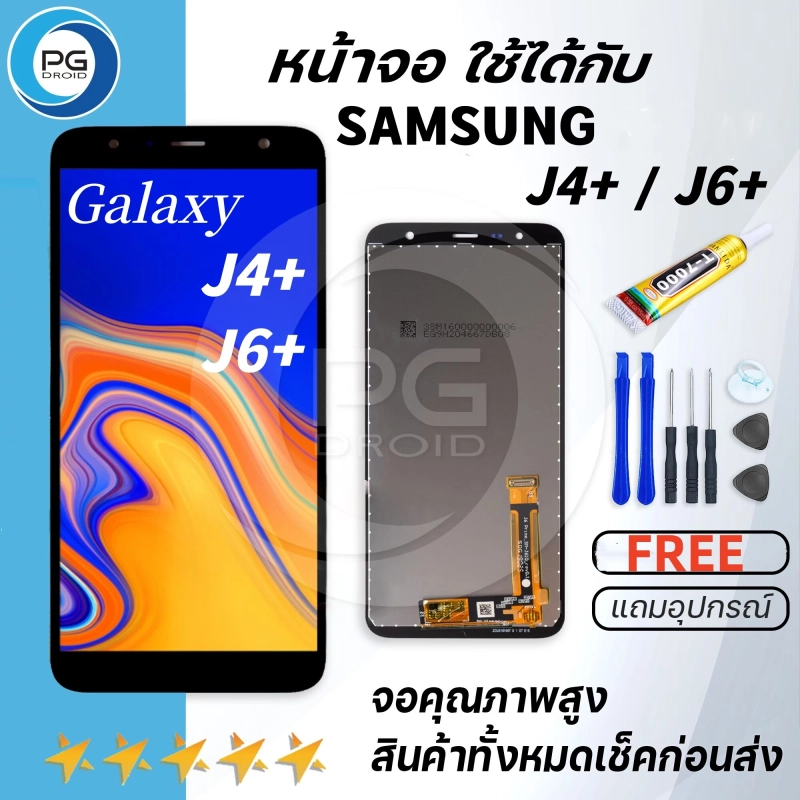 ภาพหน้าปกสินค้าหน้าจอ Samsung galaxy J4plus/J4 plus/J415/J4+/J6 plus/J6plus/J605/J615/J6+ งานแท้ LCD Display จากร้าน FUXCOM บน Lazada