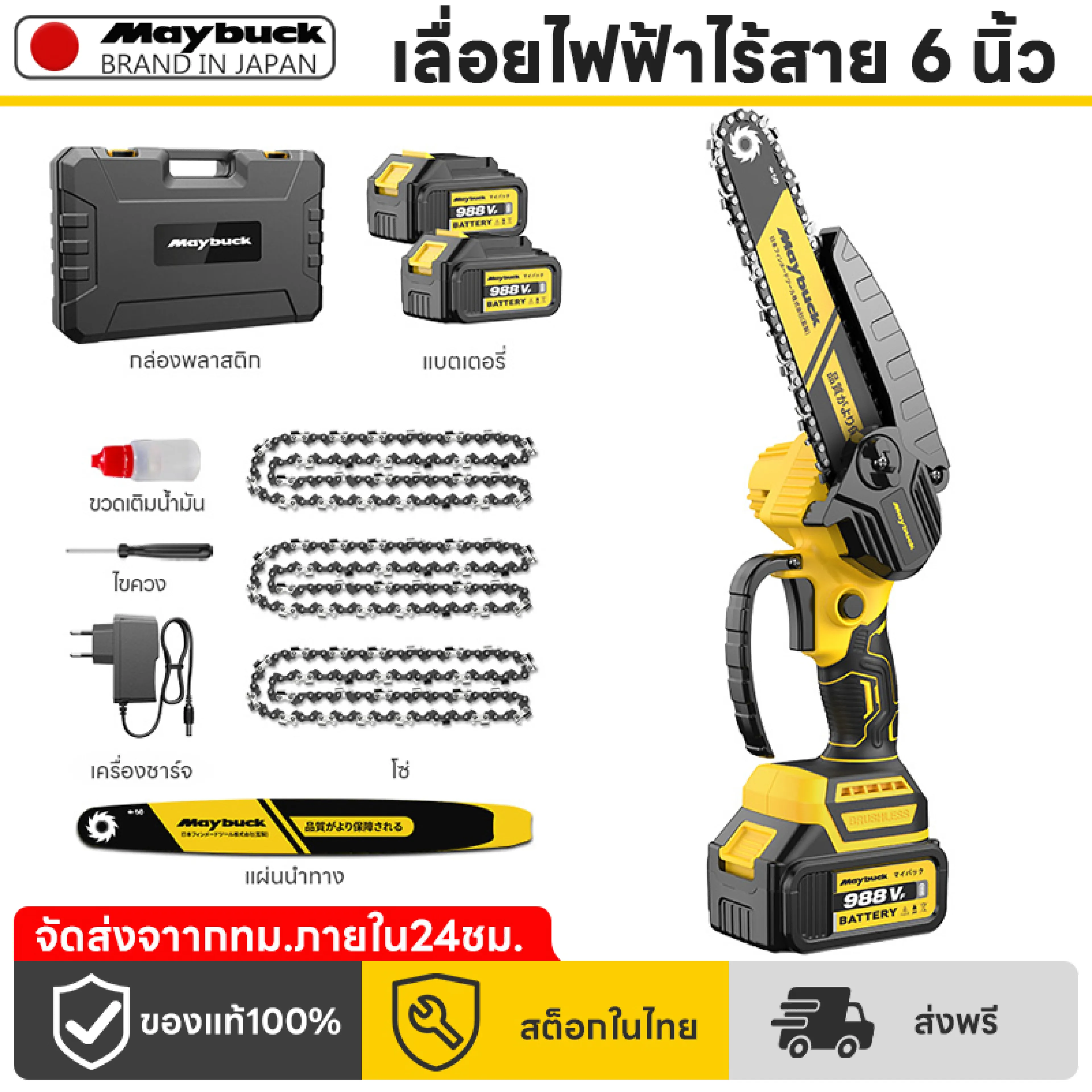 Maybuck Japan 6-Inch Cordless Chain Saw, Lithium Electric Saw, Electric Pruning Saw, Easy to Carry, Lithium Battery, Chain Saw, Electric Chain Saw Wood Cutting Chainsaw Cordless Chainsaw