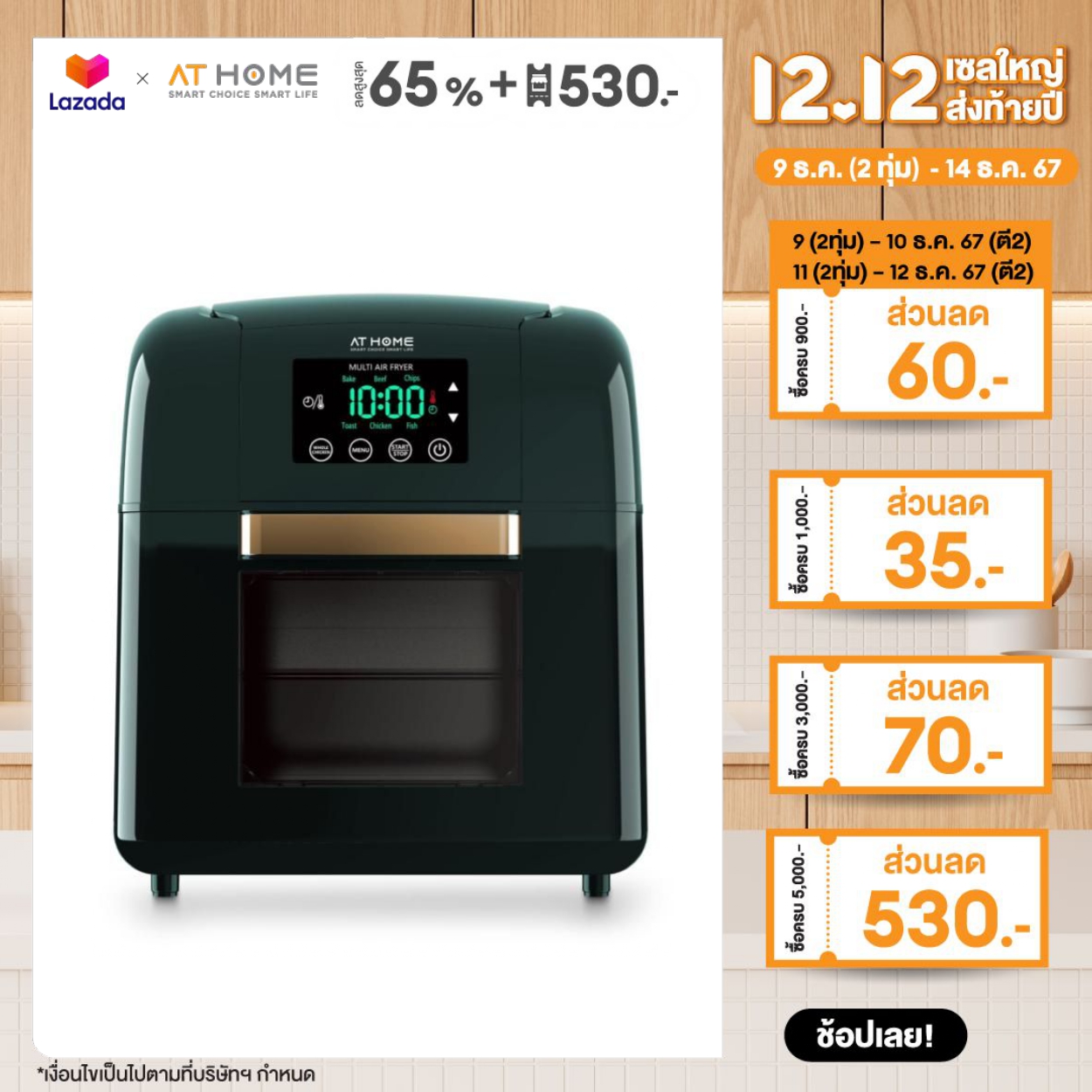 [New] AT HOME หม้อทอดไฟฟ้า (1650 วัตต์, 10 ลิตร) รุ่น HO0244 หม้อทอด เตาทอด ทอด ปิ้ง ย่าง หม้อทอดอเนกประสงค์ ราคา 1,590 บาท*ส่งฟรี