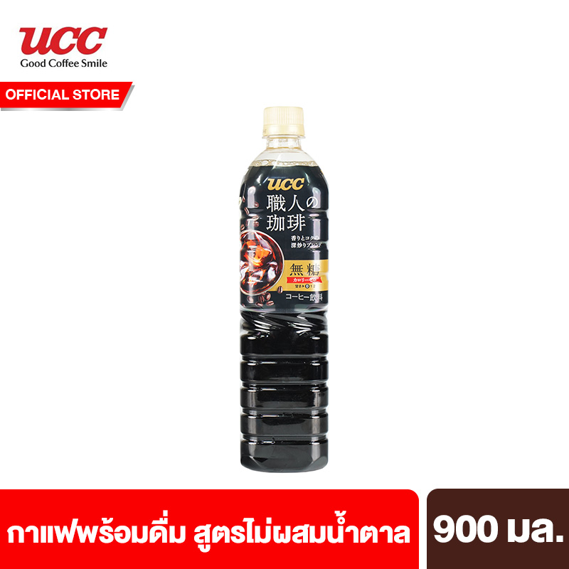 UCC Shokunin Black Coffee Non Sugar ยูซีซี โชกุนิน กาแฟพร้อมดื่ม สูตรไม่ผสมน้ำตาล 900 มล. ราคา 122 บาท*ส่งฟรี
