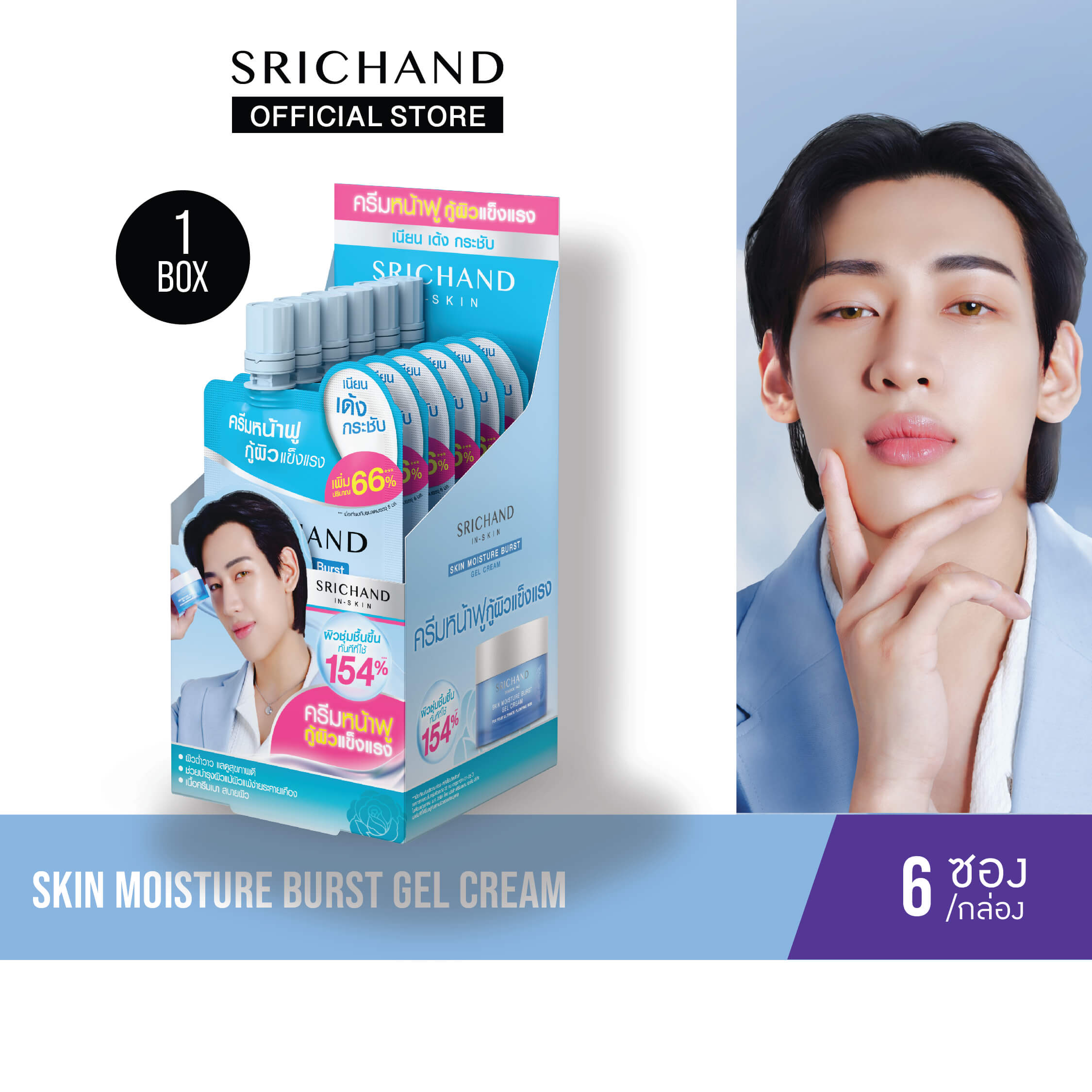 [6pcs/Box] SRICHAND ศรีจันทร์ สกิน มอยส์เจอร์ เบิร์ส เจลครีม / Skin ...