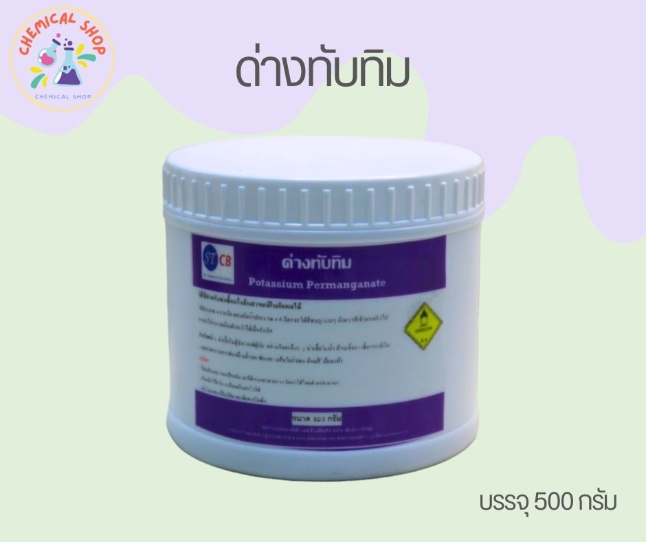 ด่างทับทิม 500g (รับชำระปลายทาง) ราคา 149 บาท*ส่งฟรี