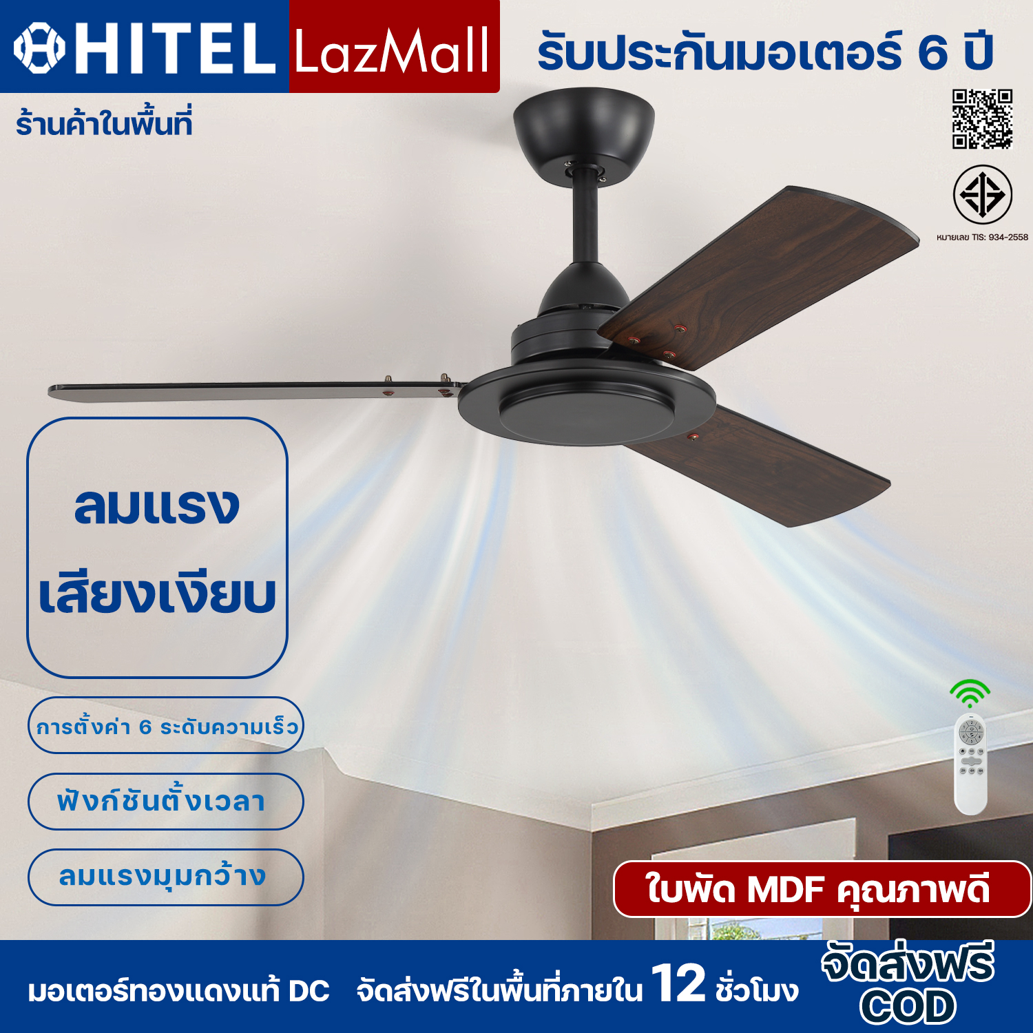 Cash on delivery supported! Hitel 42-inch black ceiling fan, retro style. Energy-saving pure copper motor, wood grain fan blades, quiet and stable operation, 6 adjustable wind speeds, reverse function and timer, suitable for living room and dining room. ราคา 2,613 บาท*ส่งฟรี