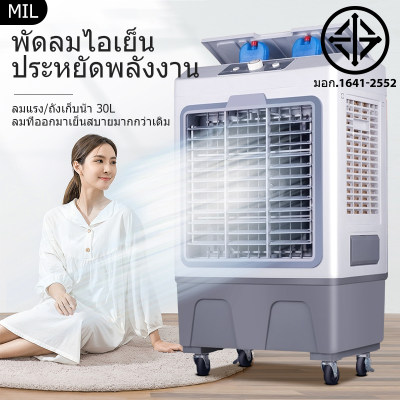 พัดลมไอเย็น พัดลมปรับอากาศ ถังเก็บขนาด 30 ลิตร เคลื่อนปรับอากาศเคลื่อนที่