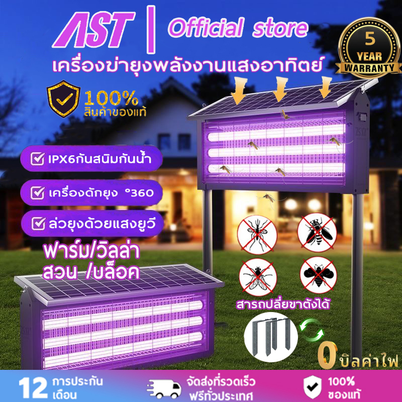 ASTโคมไฟนักฆ่ายุงพลังงานแสงอาทิตย์ นักฆ่ายุงไฟฟ้ายุงโคมไฟดักยุง ชาร์จพลังงานแสงอาทิตย์ ฆ่ายุง ไฟฟ้า โคมไฟดักยุง ทีดักยุงโคม ราคา 100 บาท*ส่งฟรี