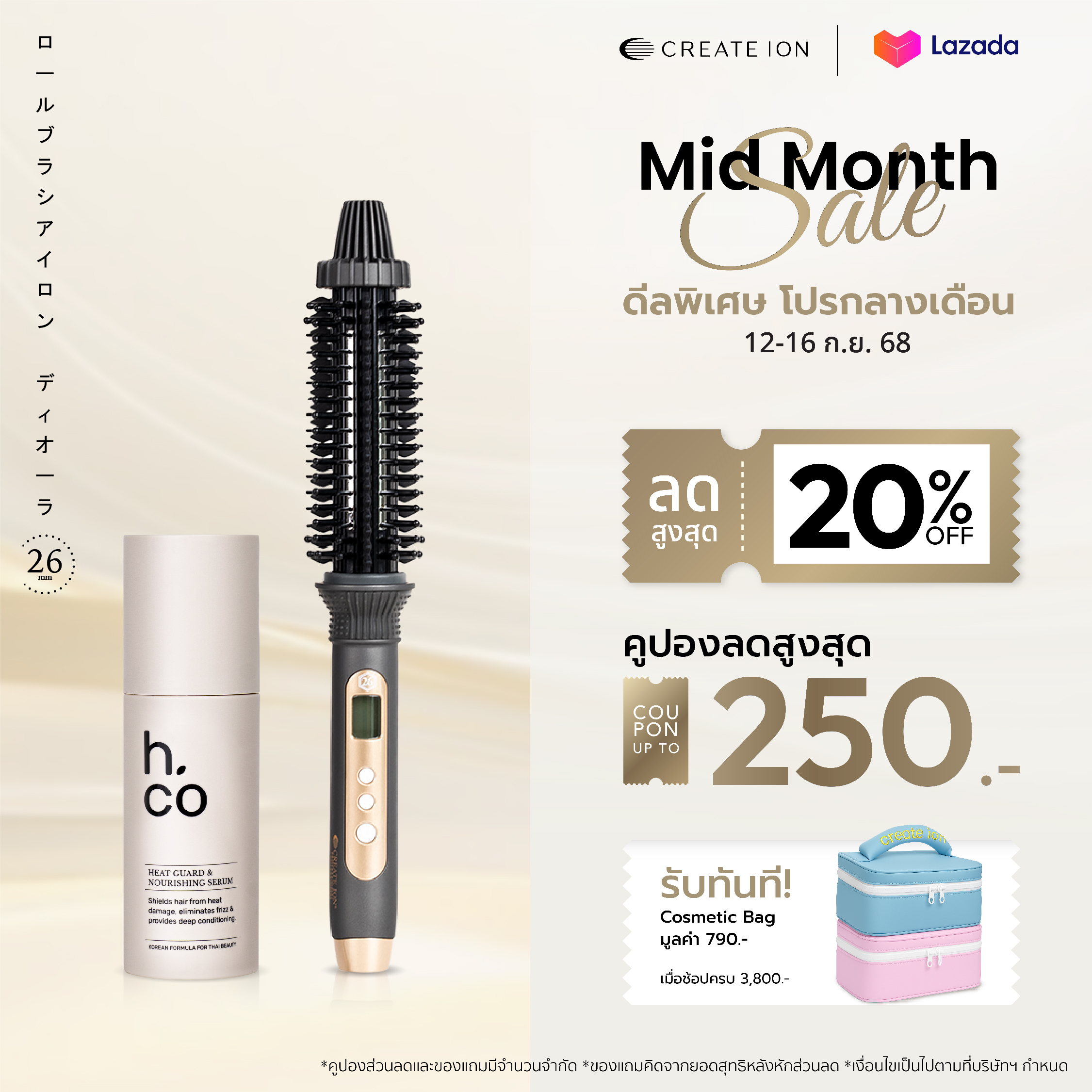 เซตสุดคุ้ม CREATE ION แปรงม้วนผมไฟฟ้า Roll Brush Diaura 26mm และ H.CO เซรั่มบำรุงผม ราคา 3,739 บาท*ส่งฟรี