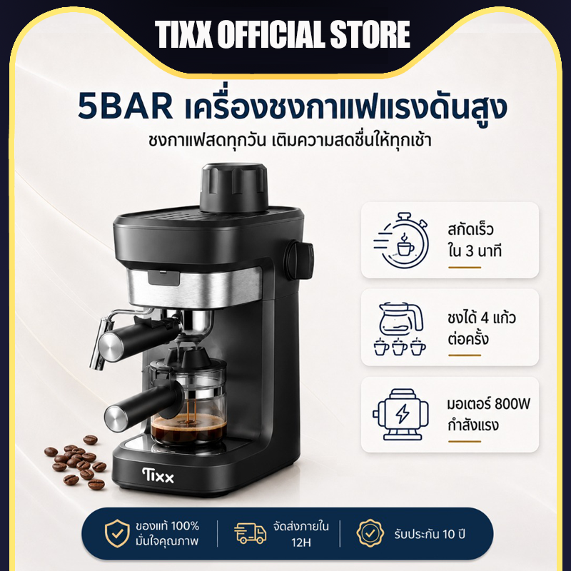 Tixx Coffee Maker 5 Bar, Handle 51 Mm. Water Tank 240 Ml. Espresso, Latte, Cappuccino, 1 Year Warranty. ราคา 1,593 บาท*ส่งฟรี