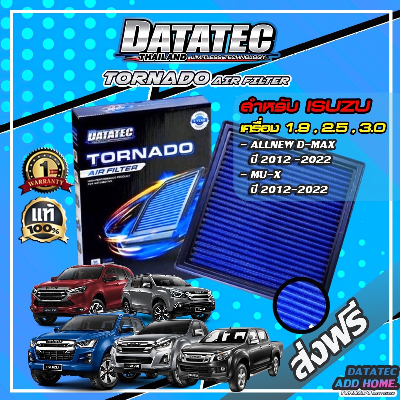 กรองอากาศผ้า "DATATEC TORNADO" รุ่น ISUZU All New D-Max ปี2012-2021 ,MU-X 1.9,2.5,3.0 ปี2012-2021กรองอากาศผ้า กรองอากาศ กรองอากาศแต่ง กรองดาต้าเทค กรองdatatec ราคา 1,190 บาท*ส่งฟรี