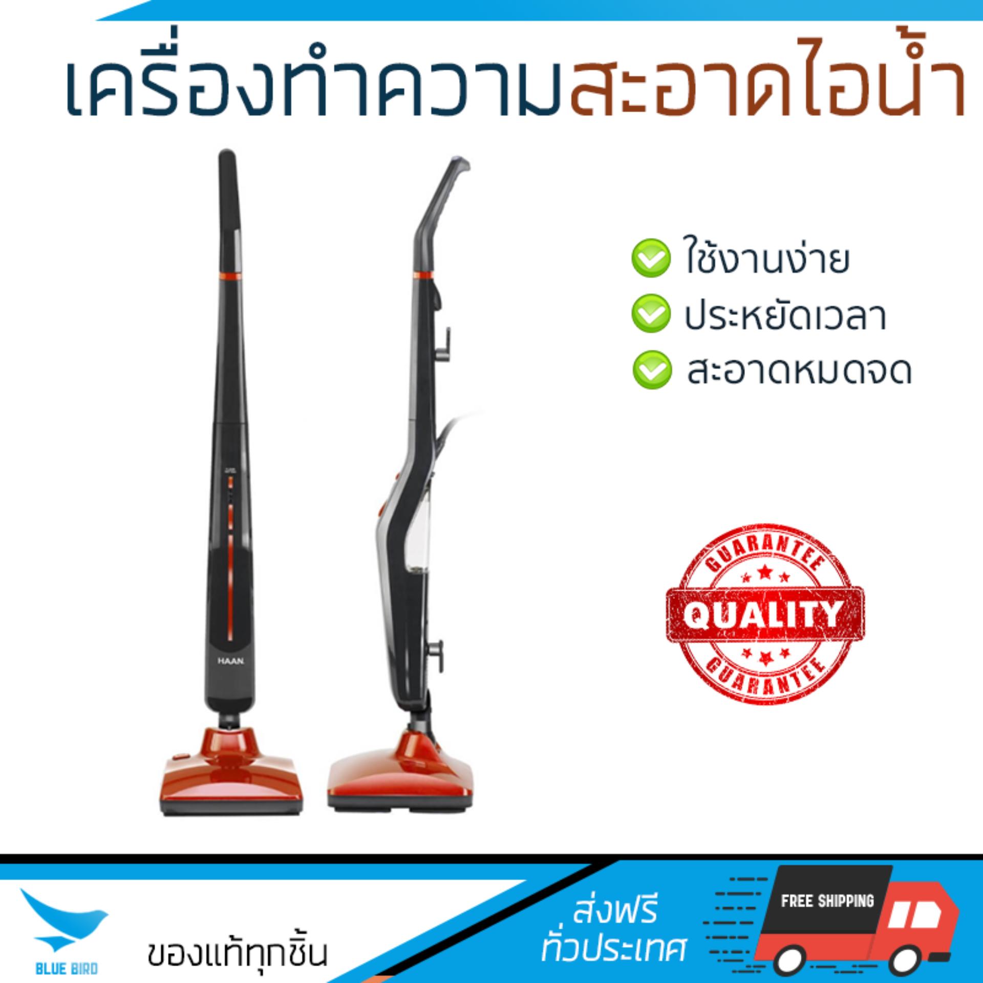 รุ่นใหม่ล่าสุด HAAN เครื่องทำความสะอาดไอน้ำ รุ่น SS-T25 ประสิทธิภาพสูง ลมดูดแรง ทำความสะอาดทั่วถึง Stick Vacuum Cleaner รับประกันสินค้า 1 ปี จัดส่งฟรี Kerry ทั่วประเทศ ราคา 11,990 บาท*ส่งฟรี