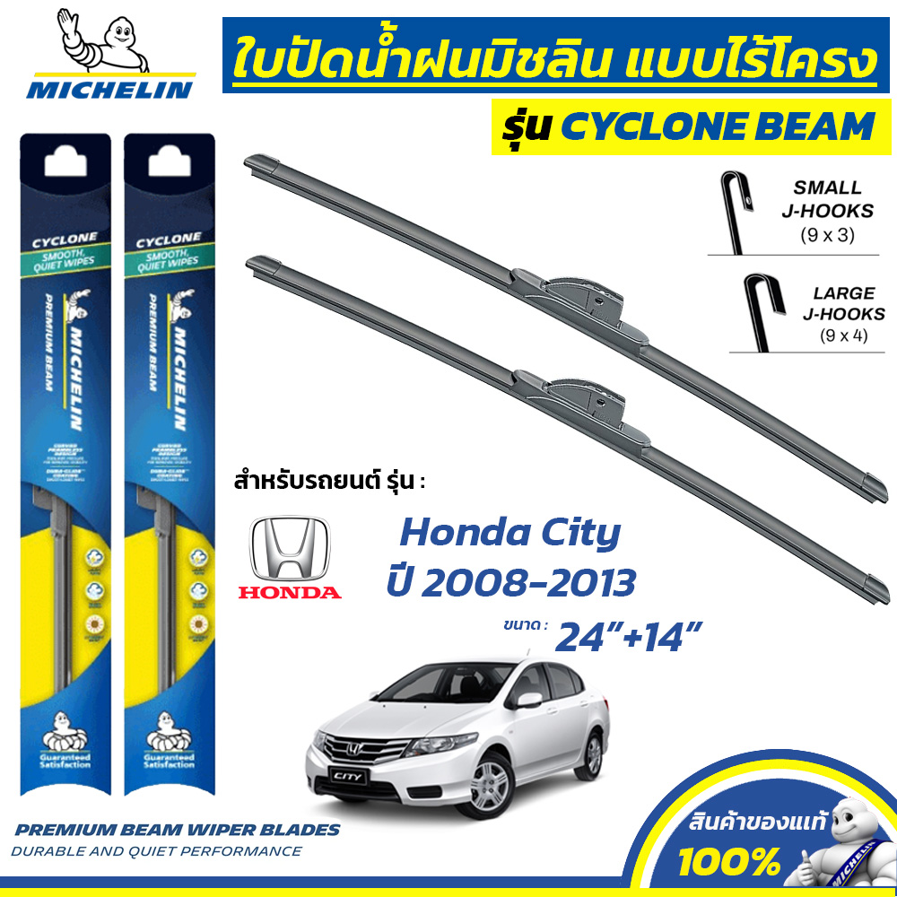 MICHELIN ใบปัดน้ำฝน แบบไร้โครง รุ่น CYCLONE สำหรับ HONDA CITY ปี 2008-2013 ขนาด 24"+14" (1 คู่) ราคา 515 บาท*ส่งฟรี