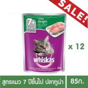 ❤️ ✨อาหารแมวแบบเปียก❤️ ✨รสซีเนียร์ ปลาทูน่า 85กรัม 12 ซอง WHISKAS® Cat Food Wet Pouch Senior Tuna Flavour วิสกัส®อาหารแมวชนิดเปียก แบบเพาซ์
