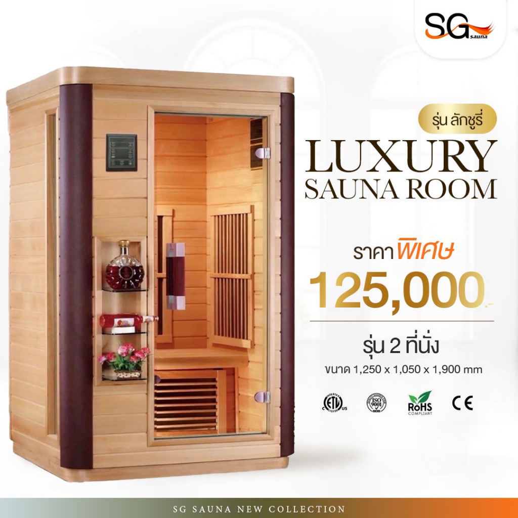 Luxury Model, 2-Seater, Sauna Cabinet Made from Real Wood, Luxurious and Classy, Suitable for Use in Homes, Spas, and Fitness Centers. ราคา  115,000 บาท*ส่งฟรี
