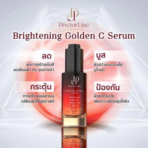DoctorLine Brightening Golden C Serum  ด็อกเตอร์ไลน์ ไบร์ทเทนนิ่ง โกลเด้น ซี เซรั่ม ลดเลือนรอยฝ้า กระ จุดด่างดำ รอยสิว ผิวหน้าสว่าง ดูโกลด์ ขนาด 4 ขวด