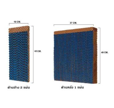 กระดาษ Cooling Pad สำหรับพัดลมไอเย็น HATARI รุ่น HT-AC33R1 (ครบชุด) กระดาษ Cooling Pad สำหรับพัดลมไอเย็น HATARI รุ่น HT-AC33R1 (ครบชุด)