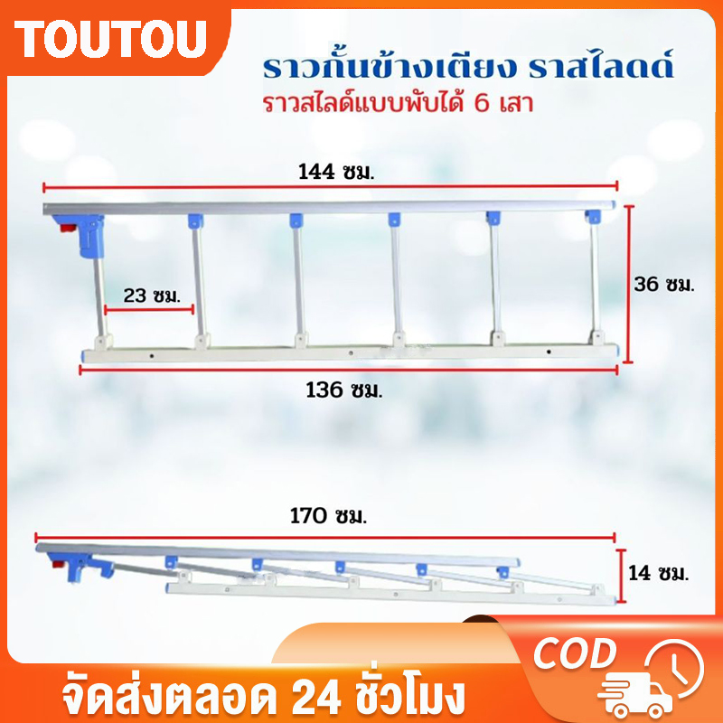 TOUTOU ที่กั้นเตียง ราวกั้นเตียง ราวพยุงตัว ราวพยุง กันตกเตียง ราวกันตก แบบพับได้ 6 ขั้น ราวจับกันลื่นล้ม ผู้สูงอายุ ผู้ป่วย ราคา 499 บาท*ส่งฟรี
