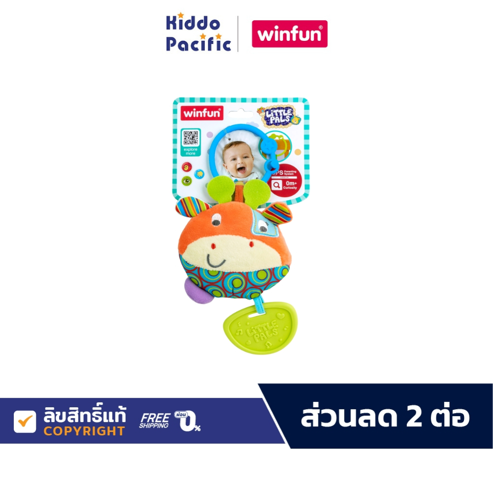 Winfun Round Patch The Giraffe ของเล่นเขย่ามือ ราคา 236 บาท*ส่งฟรี