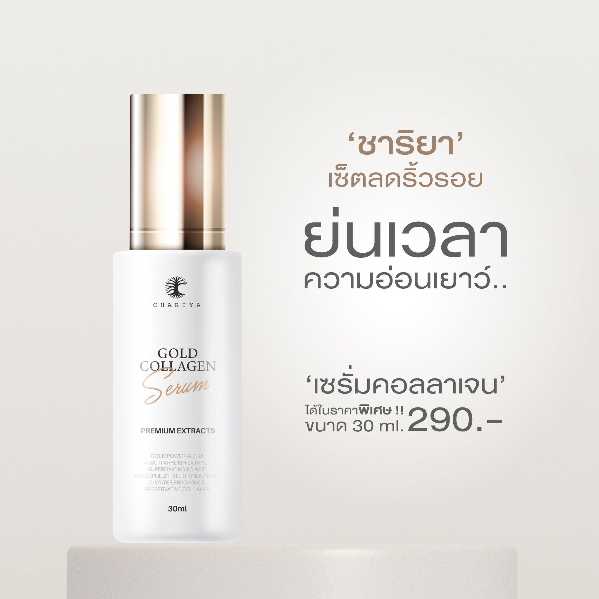 Chariya Serum, Chariya Gold Collagen Serum, 30ml. Chariya Skincare, genuine, free shipping.