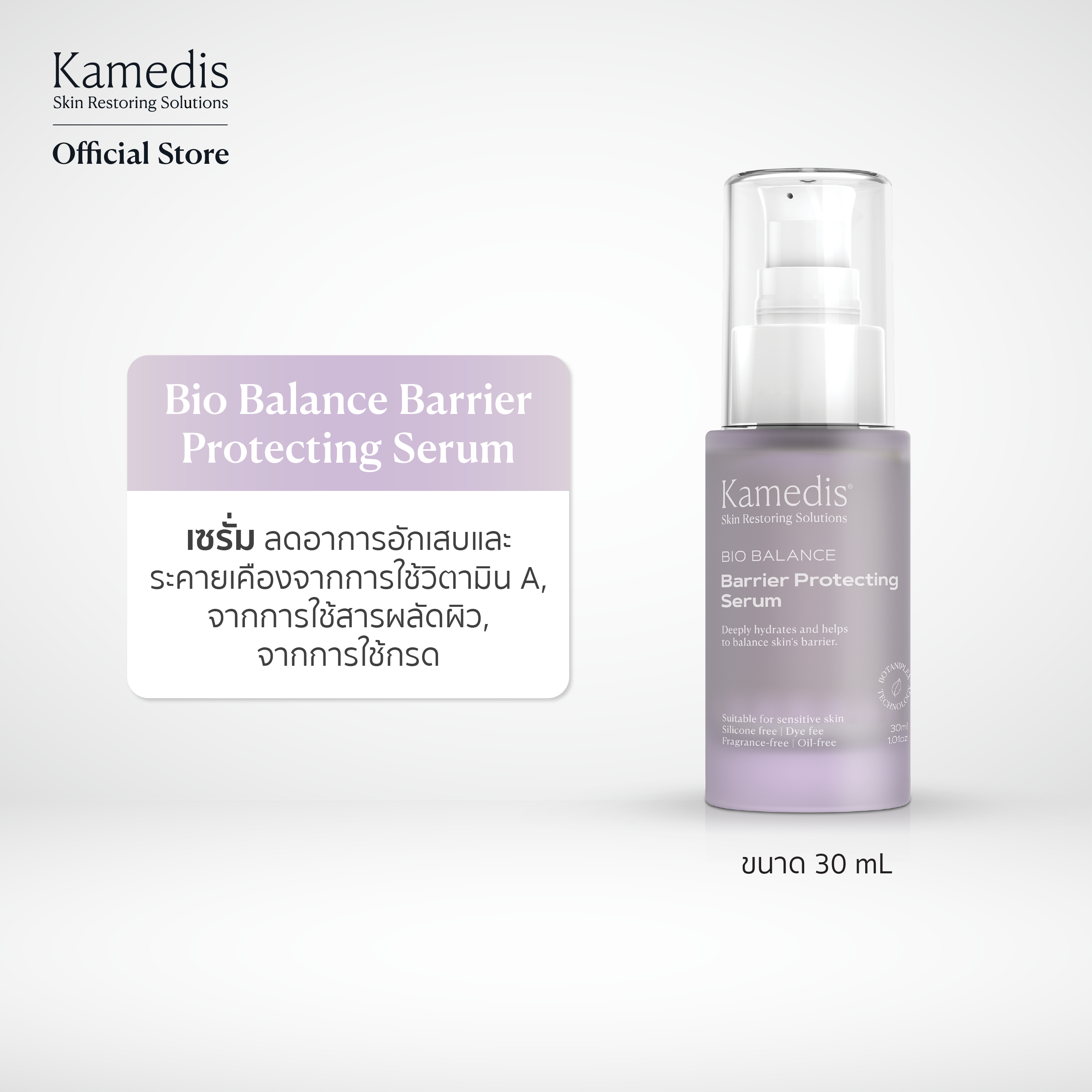 [ Y ]Bio Balance Barrier Protecting Serum 30 mL เซรั่มเนื้อเบา ซึมง่าย ช่วยให้สิวสงบ ราคา 1,290 บาท*ส่งฟรี
