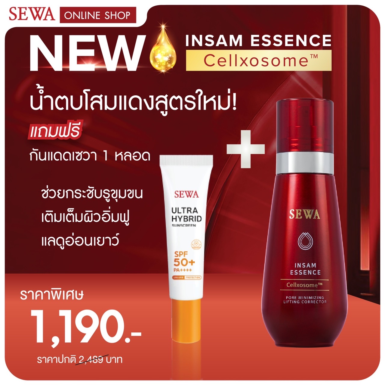 SEWA เซวาน้ำตบโสมแดง Cellxosome (New) 120 ml. ราคา 1,190 บาท*ส่งฟรี