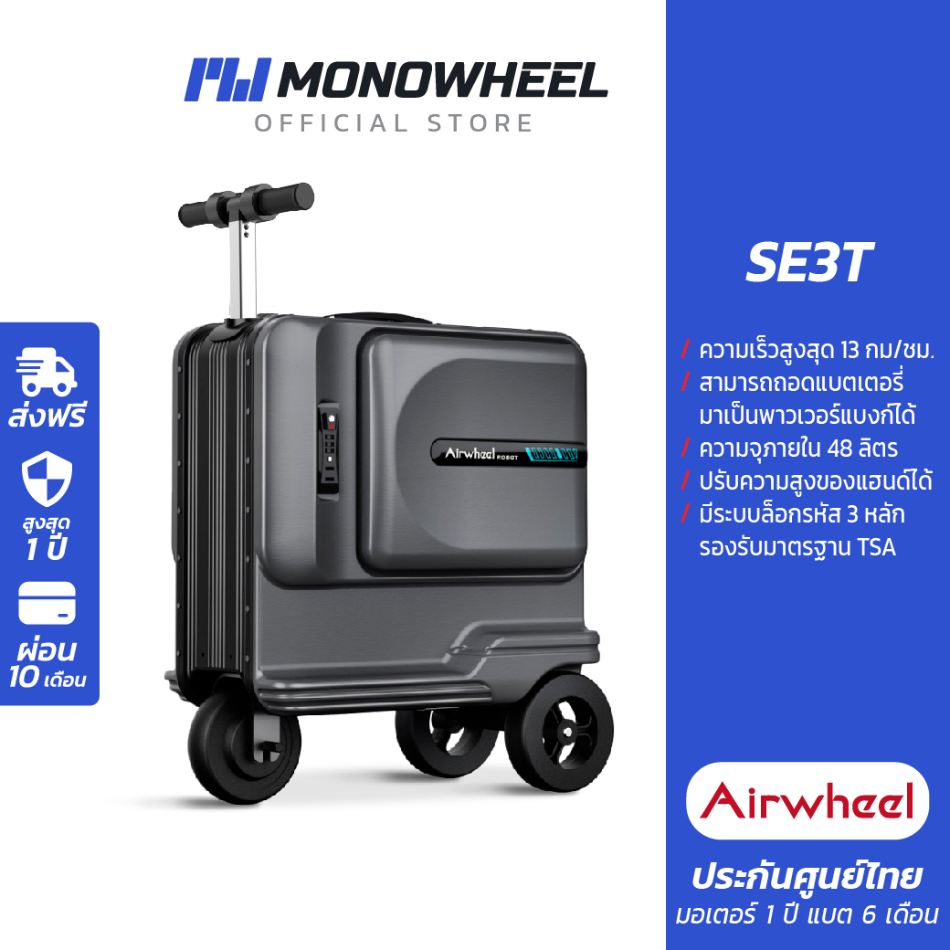 Airwheel SE3T Electric Luggage 2024 MONOWHEEL Center #airwheel #se3t #airwheelse3t #electricluggage ราคา 30,160 บาท*ส่งฟรี
