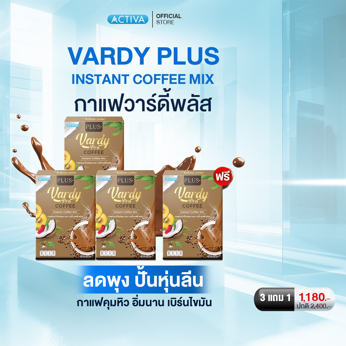 Vardy Plus+ Vardy Plus Coffee Healthy Coffee, 0% Sugar, No Trans Fat. No Cholesterol: Buy 3 Get 1 Free ราคา 1,180 บาท*ส่งฟรี