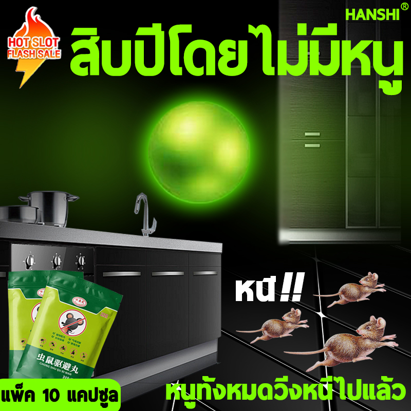 ??100000กิโลเมตรโดยไม่มีหนู?? ไล่หนู กำจัดหนูในบ้านกำจัดห ไม่เป็นอันตรายต่อมนุษย์และสัตว์ ลูกเหม็นไล่หนู สมุนไพรไล่หนู ไล่หนูในรถยนต์ ยากำจัดหนู เจลไล่หนู ยาไล่หนู ก้อนไล่หนู เครื่องไล่หนู ยากำจัดหนูบ้าน ก้อนกำจัดหนู ครีมไล่หนู