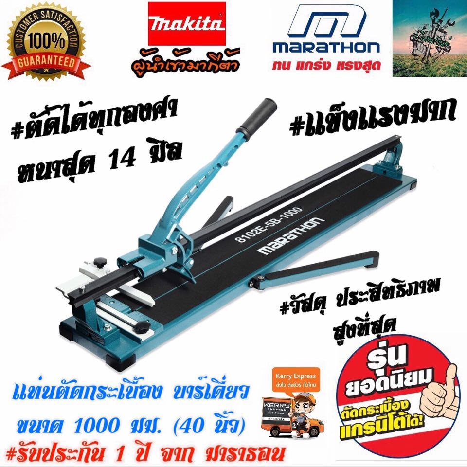 #ใหม่ล่าสุด เเท่นตัดกระเบื้อง #เน้นงานหนักเเข็ง ( บาร์เดี่ยว ) 1000 มม. / 40 นิ้ว MARATHON ( รับประกันสินค้านาน 1 ปี ) ราคา 3,990 บาท*ส่งฟรี