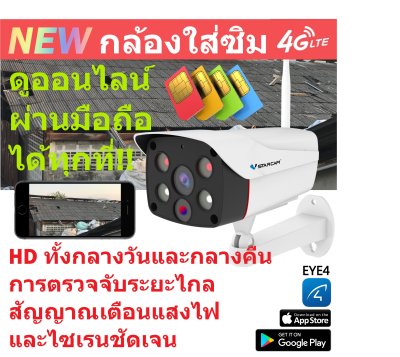VStarcam CG52 Outdoor 4G LTE SIM CARDไม่ใช้ wifi ดูออนไลน์ผ่านมือถือได้ทั่วโลก IP66 กันน้ำ VStarcam CG52 Outdoor 4G LTE SIM CARDไม่ใช้ wifi ดูออนไลน์ผ่านมือถือได้ทั่วโลก IP66 กันน้ำ